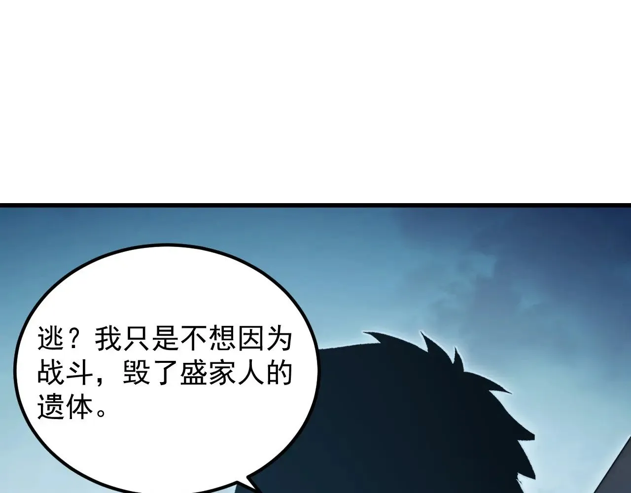 284 大战！兽皇级躯壳！28