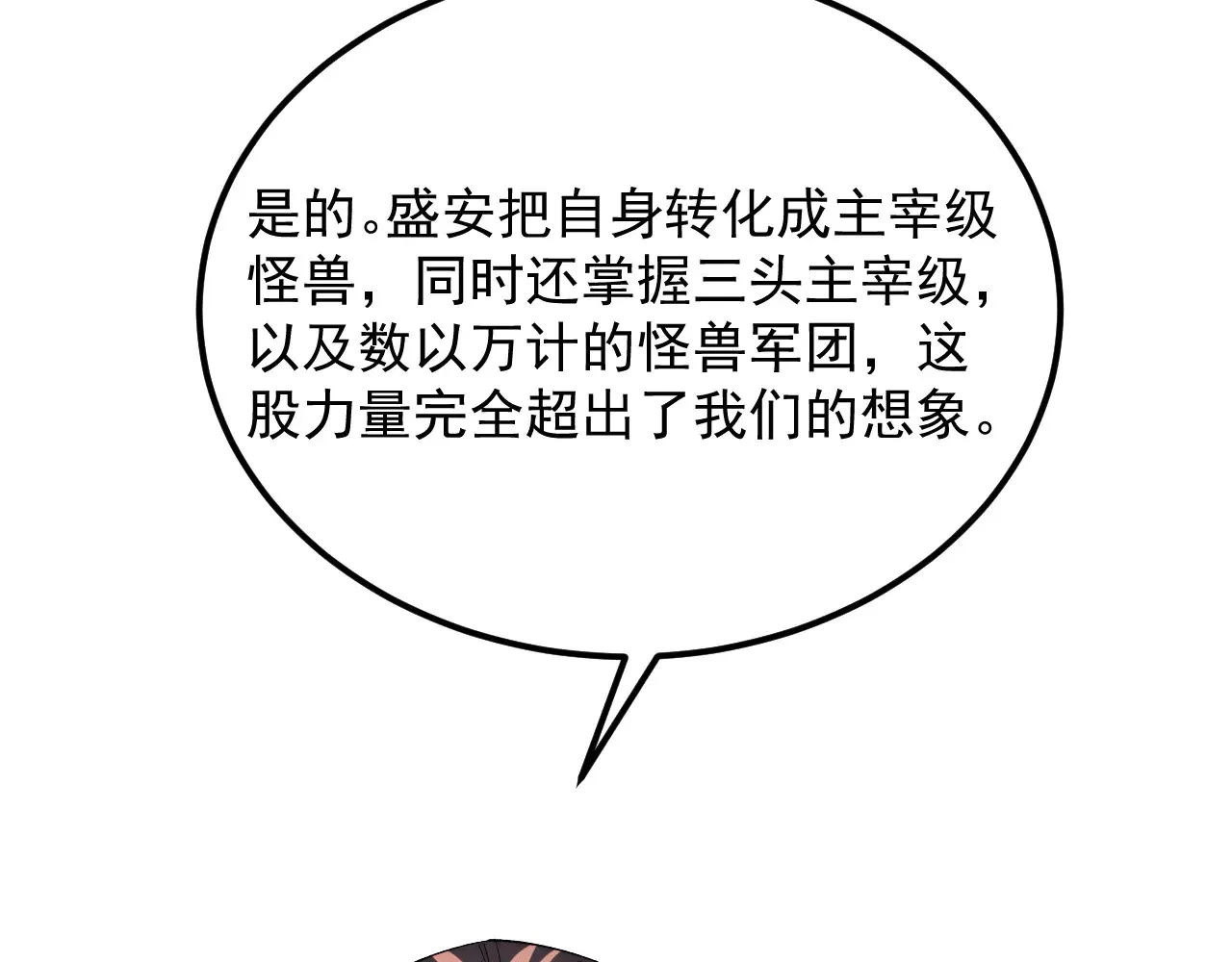 282 让人恐惧的力量！13