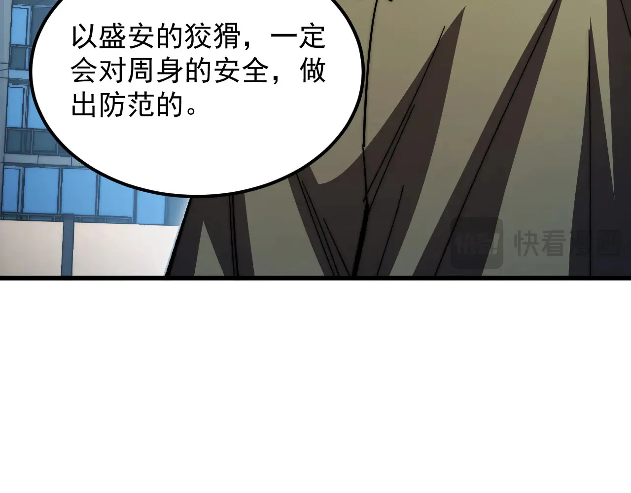 281 盛安的底牌！20