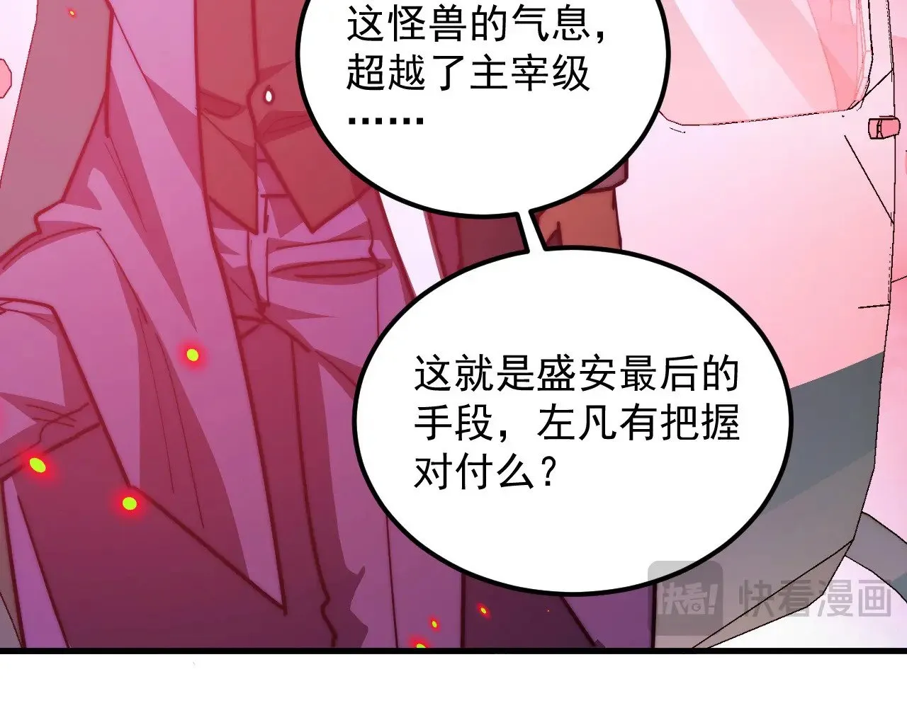 284 大战！兽皇级躯壳！48