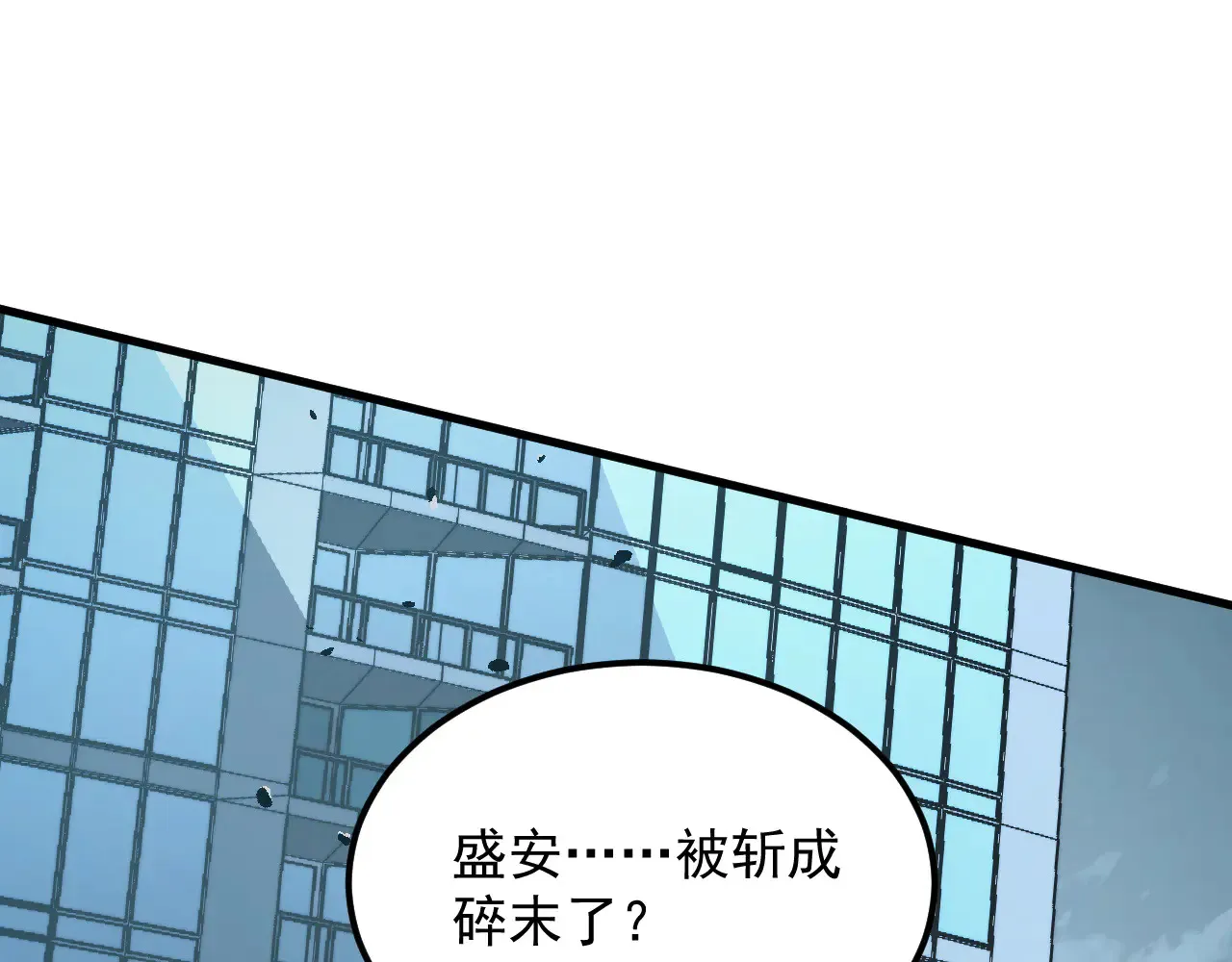 283 盛安最后的底牌！41