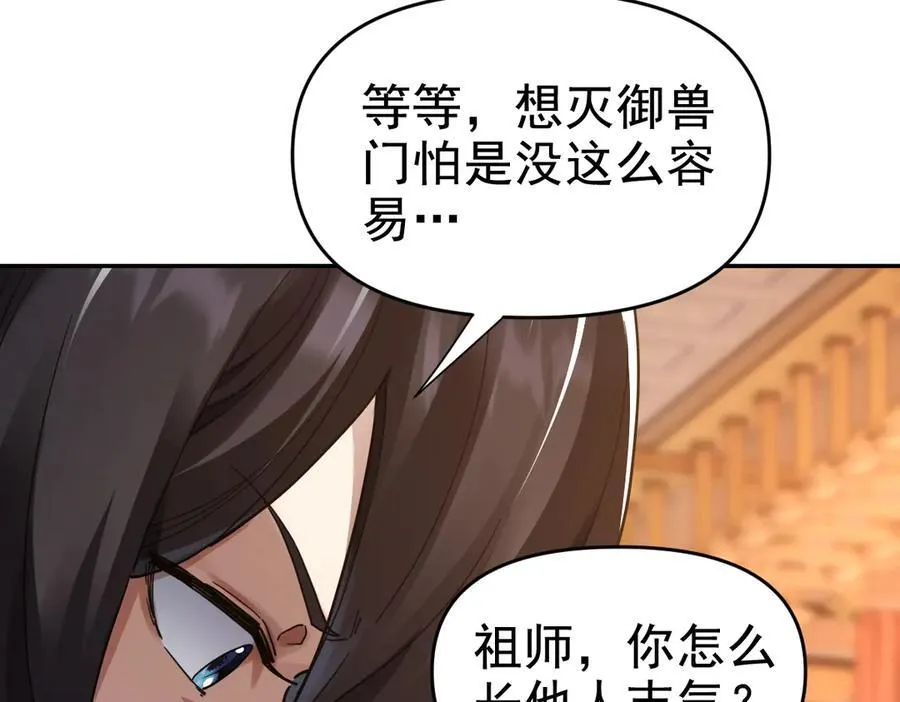 第22话 乐道灵脉再现，天魔教与御兽门的战争！165