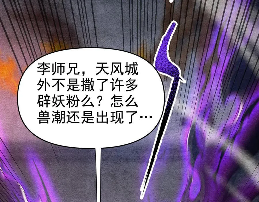 第22话 乐道灵脉再现，天魔教与御兽门的战争！74