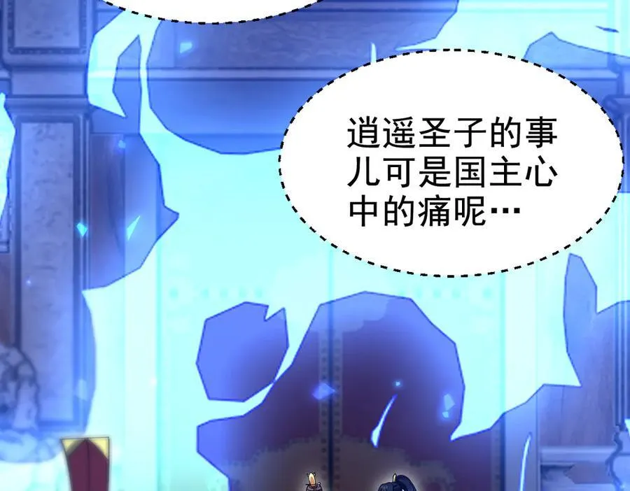 第26话 东兴国主求合作，‘情天夫妇’拒白嫖。87