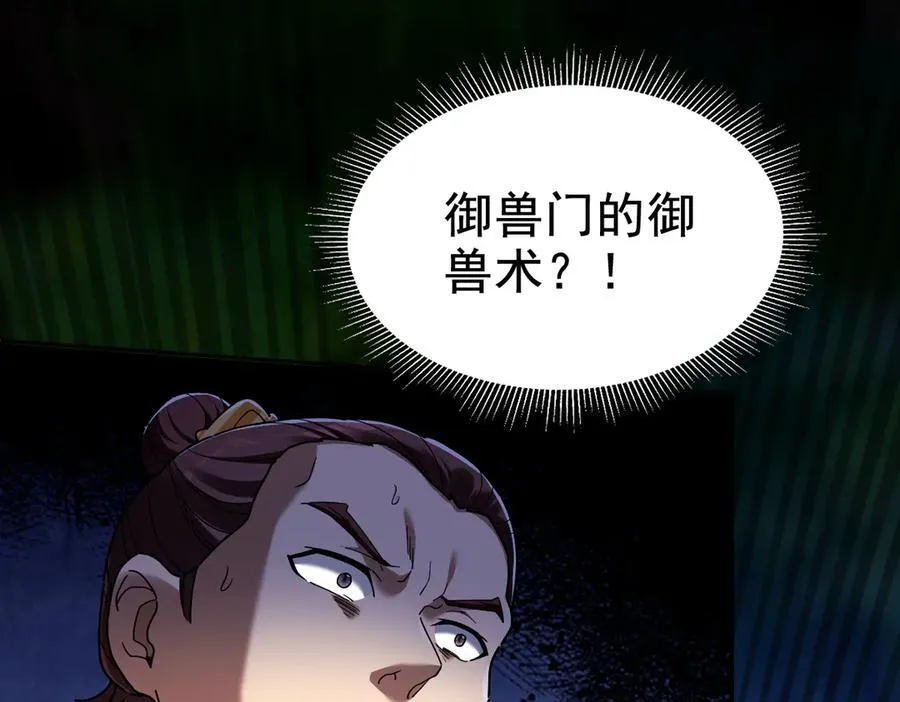 第25话 古墓险境，惊现蛇系美人！79