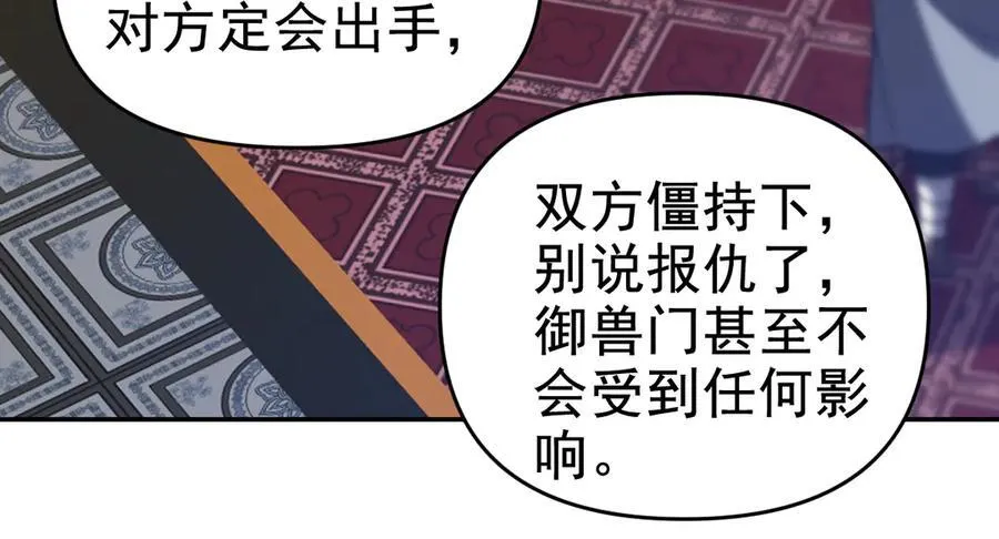 第22话 乐道灵脉再现，天魔教与御兽门的战争！171