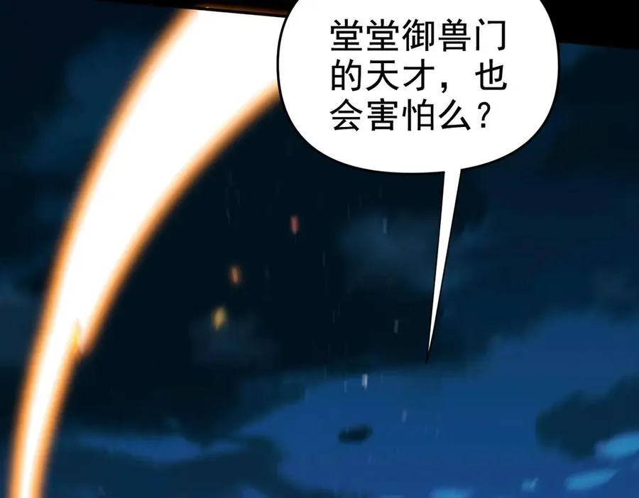第23话 众人厚葬枉死者，宁天偷袭御兽门197