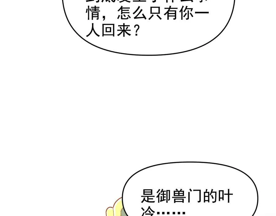 第22话 乐道灵脉再现，天魔教与御兽门的战争！63