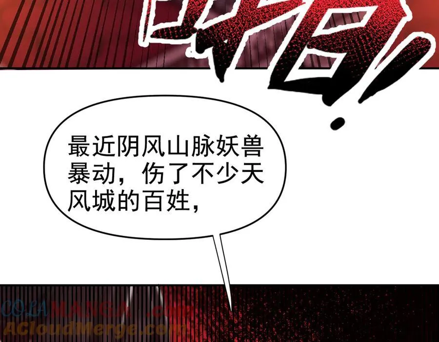 第22话 乐道灵脉再现，天魔教与御兽门的战争！60