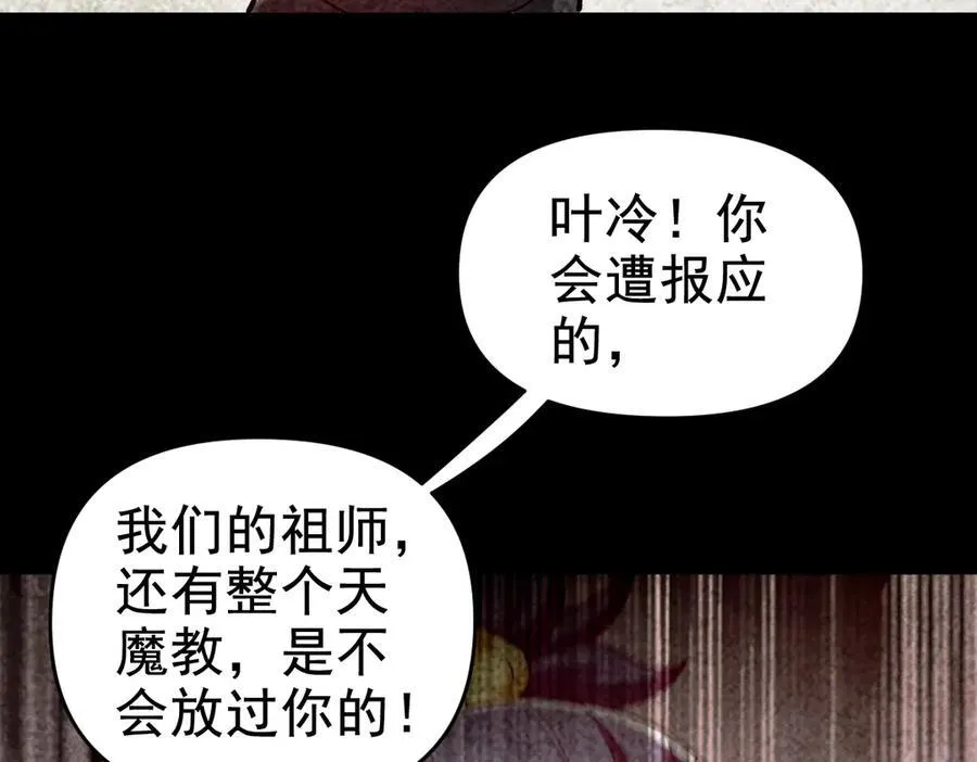 第22话 乐道灵脉再现，天魔教与御兽门的战争！134