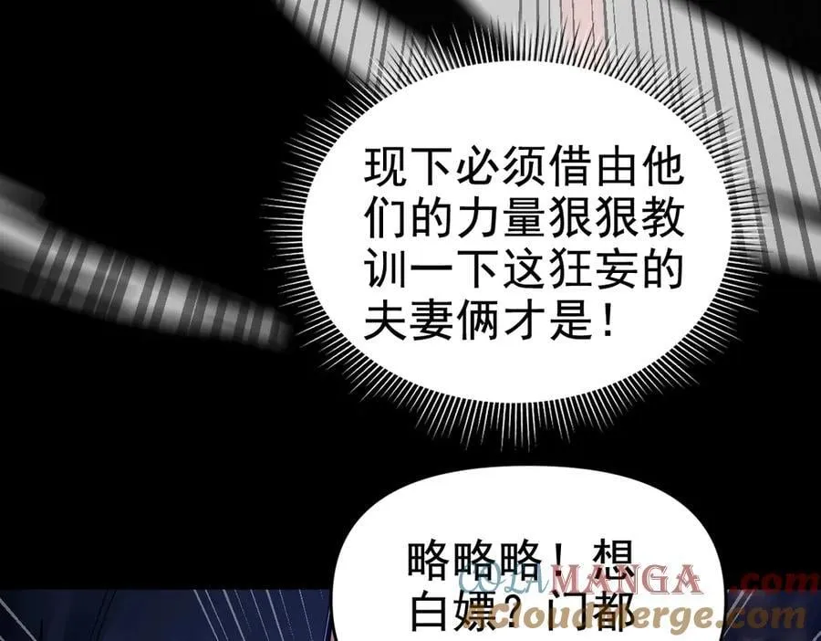 第26话 东兴国主求合作，‘情天夫妇’拒白嫖。116