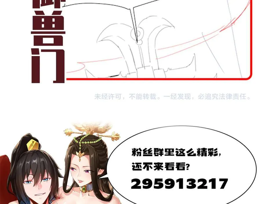 第22话 乐道灵脉再现，天魔教与御兽门的战争！199