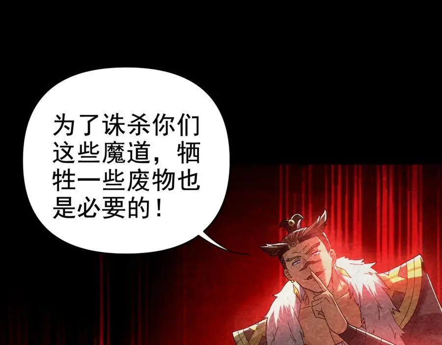 第22话 乐道灵脉再现，天魔教与御兽门的战争！107