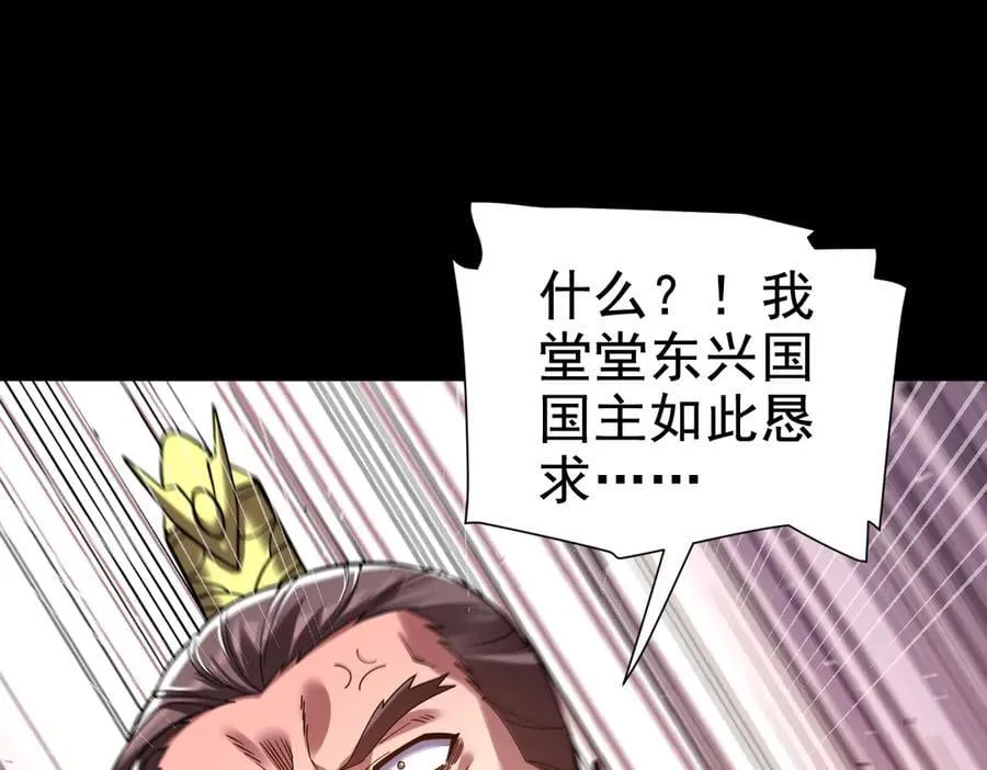 第26话 东兴国主求合作，‘情天夫妇’拒白嫖。107