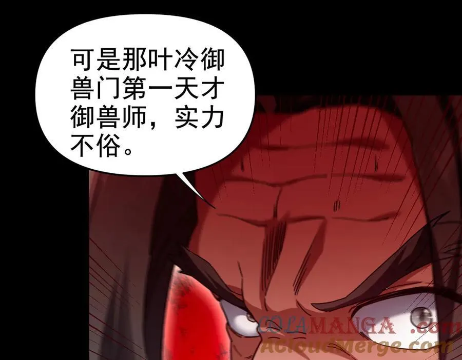 第22话 乐道灵脉再现，天魔教与御兽门的战争！184