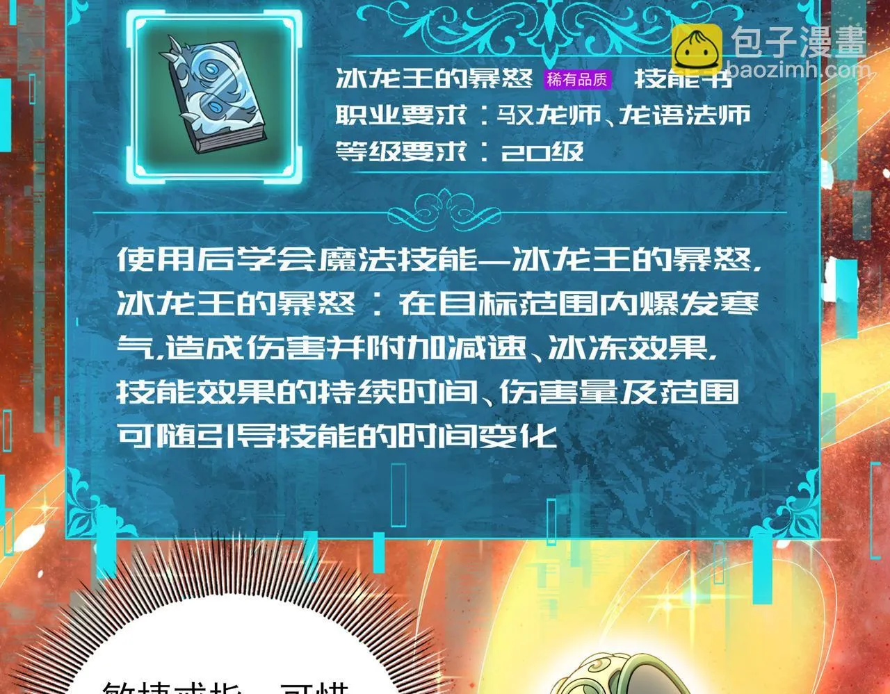 第18话 另一个驭龙师46
