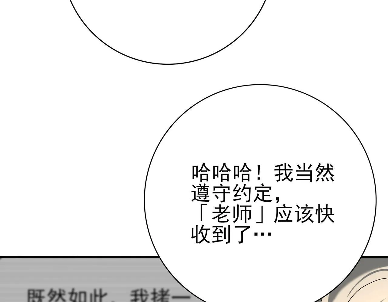 第18话 另一个驭龙师65