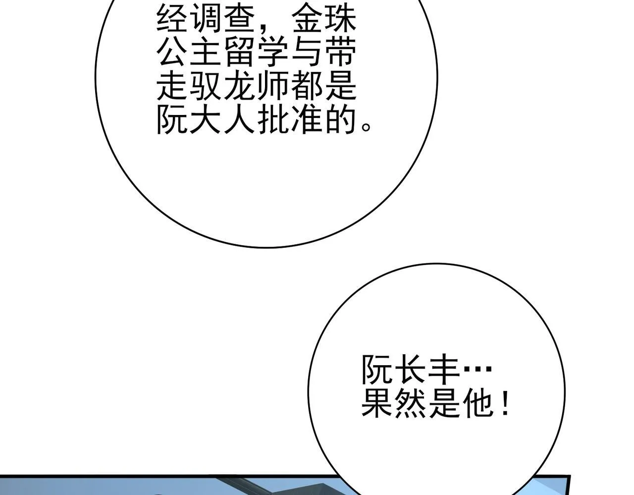 第18话 另一个驭龙师93