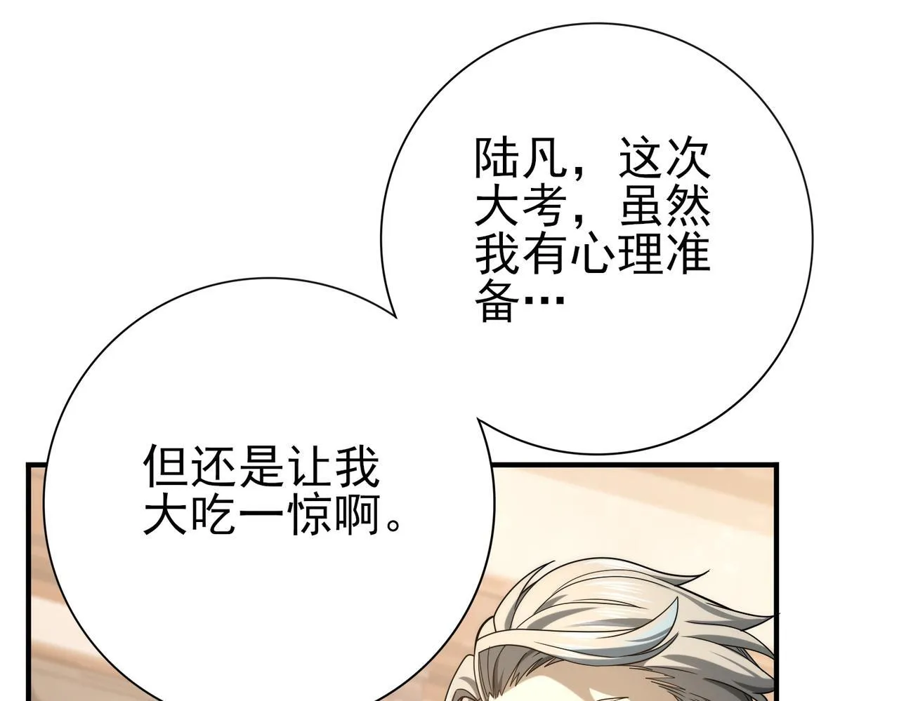 第18话 另一个驭龙师61