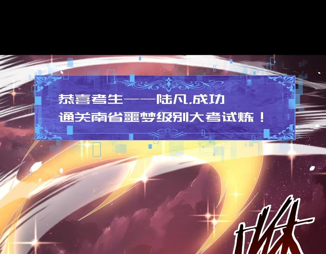 第18话 另一个驭龙师43