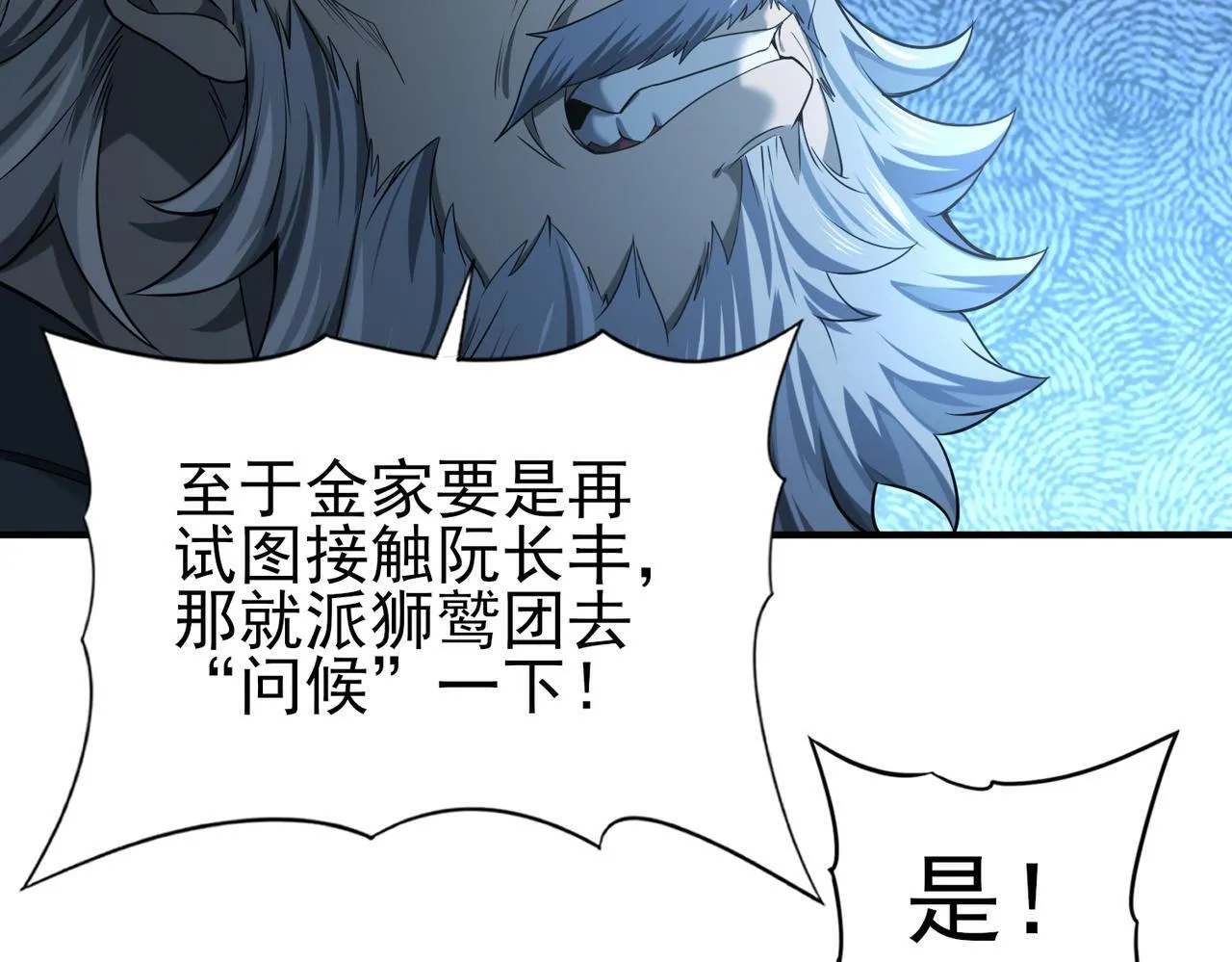 第18话 另一个驭龙师106