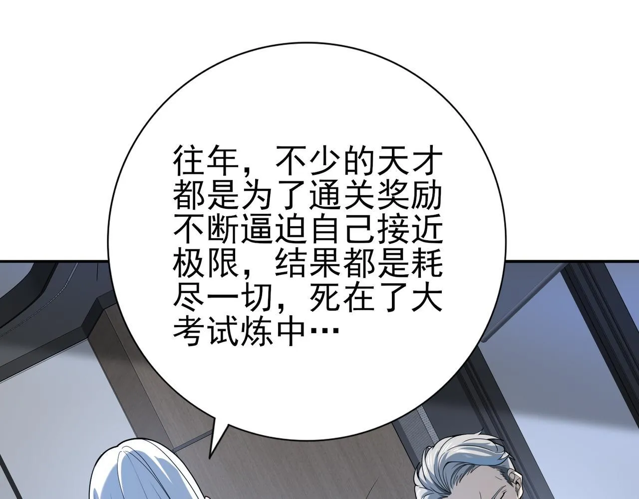 第16话 钢铁王座40