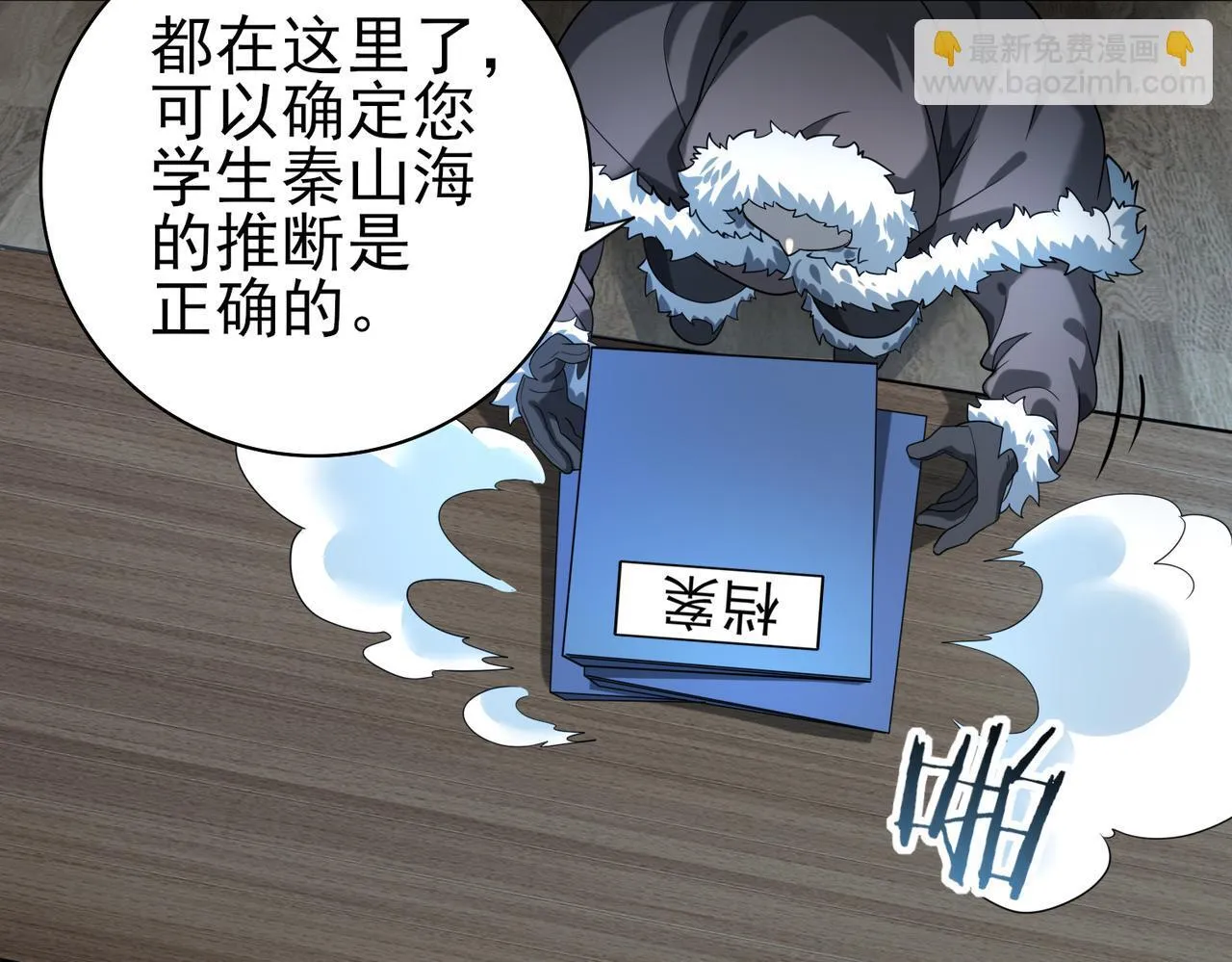 第18话 另一个驭龙师89