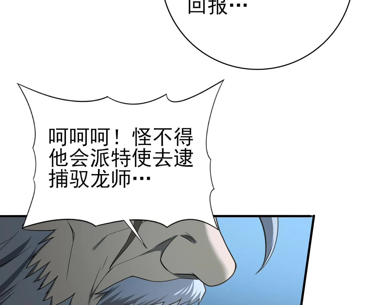第18话 另一个驭龙师97