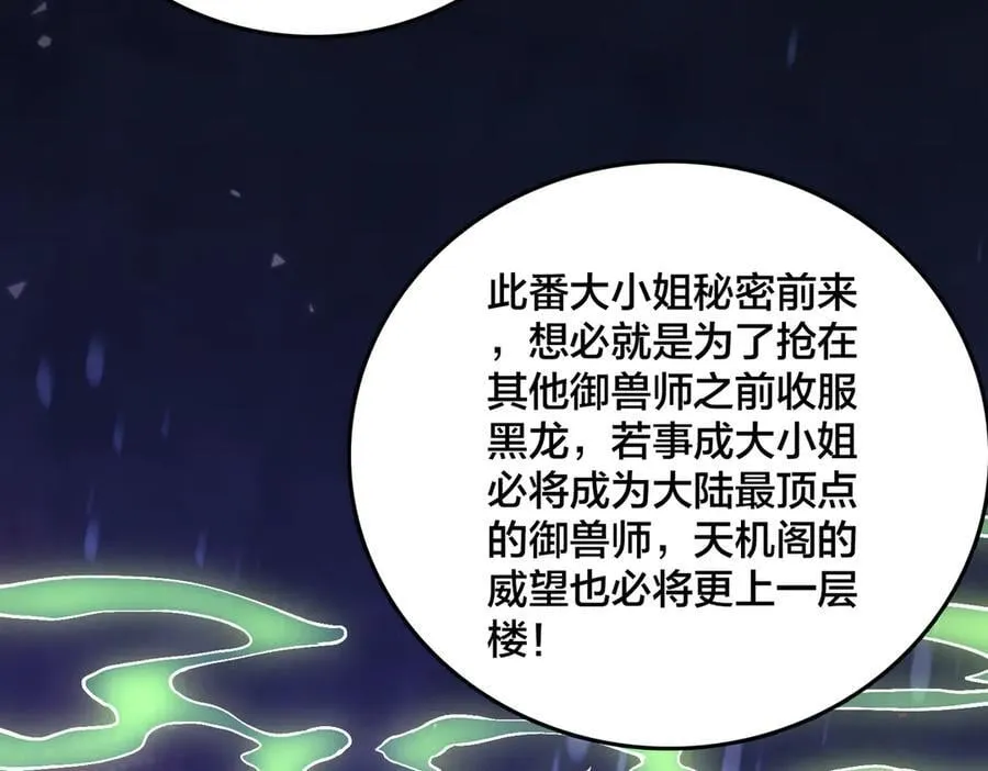 第16话 养头BOSS当宠物？41