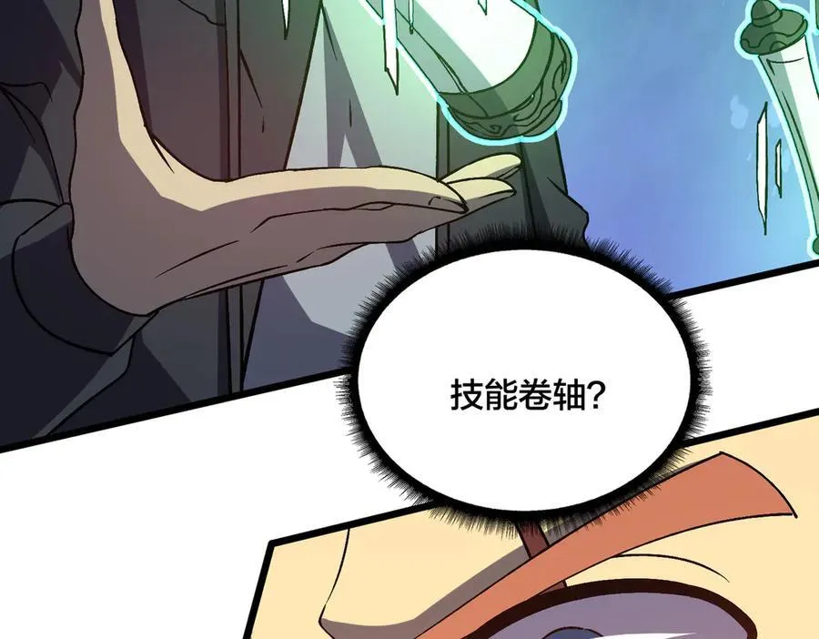 第17话 传说级技能卷轴113