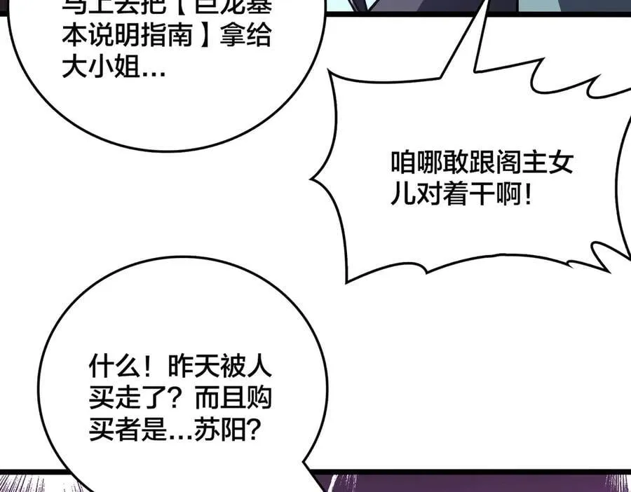 第16话 养头BOSS当宠物？48
