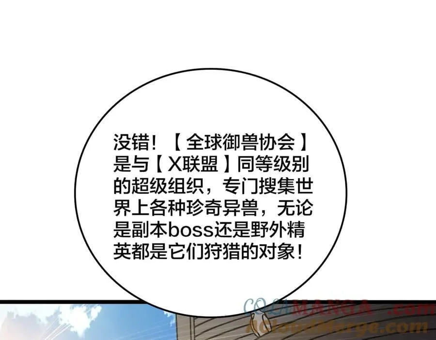 第16话 养头BOSS当宠物？38