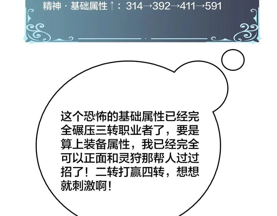 第15话 S级公会的少爷？118