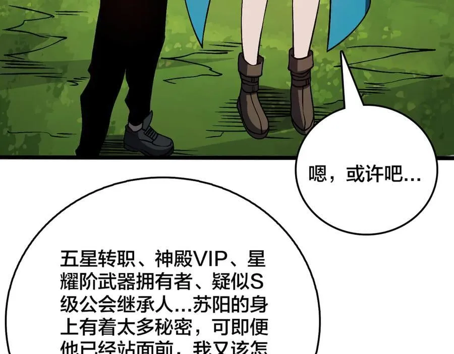 第17话 传说级技能卷轴81
