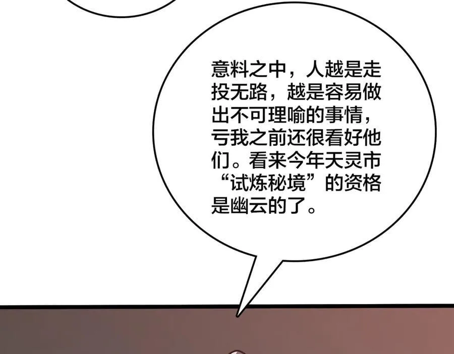 第18话 幽云的青睐75