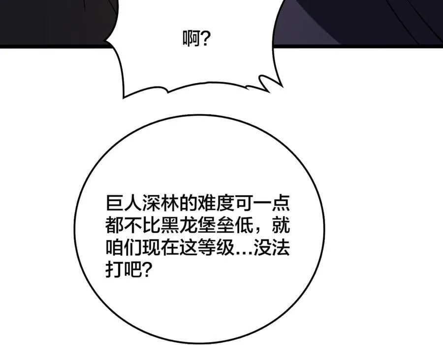 第16话 养头BOSS当宠物？119
