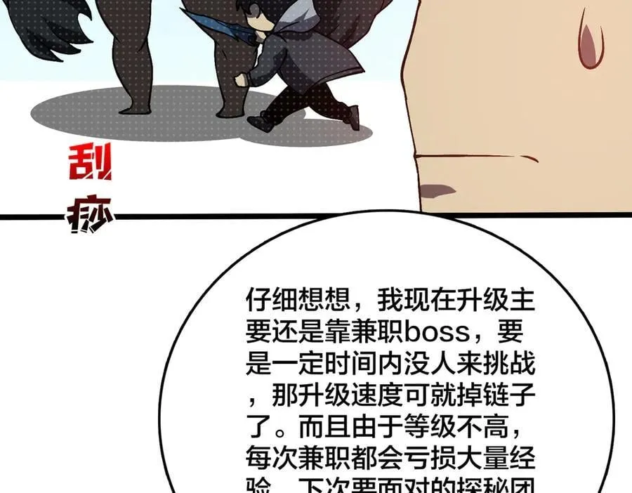 第16话 养头BOSS当宠物？95