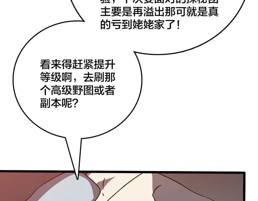 第16话 养头BOSS当宠物？96