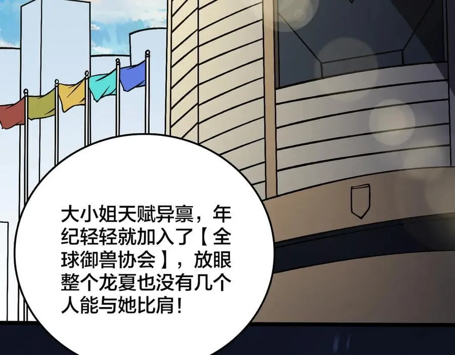 第16话 养头BOSS当宠物？40