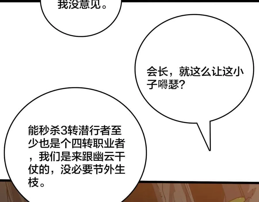 第17话 传说级技能卷轴45