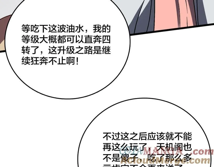 第16话 养头BOSS当宠物？82