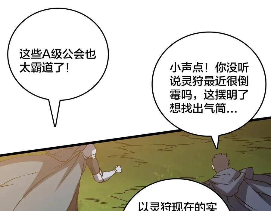 第17话 传说级技能卷轴18