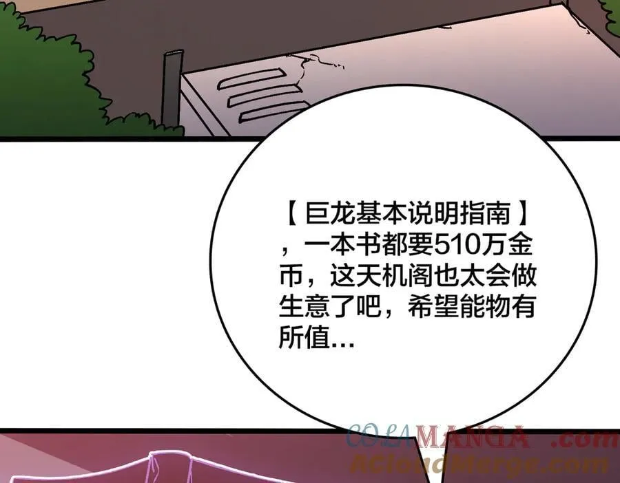 第16话 养头BOSS当宠物？58