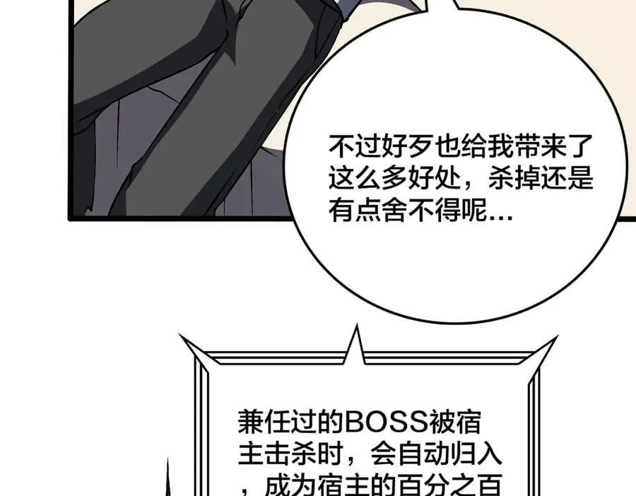 第16话 养头BOSS当宠物？84
