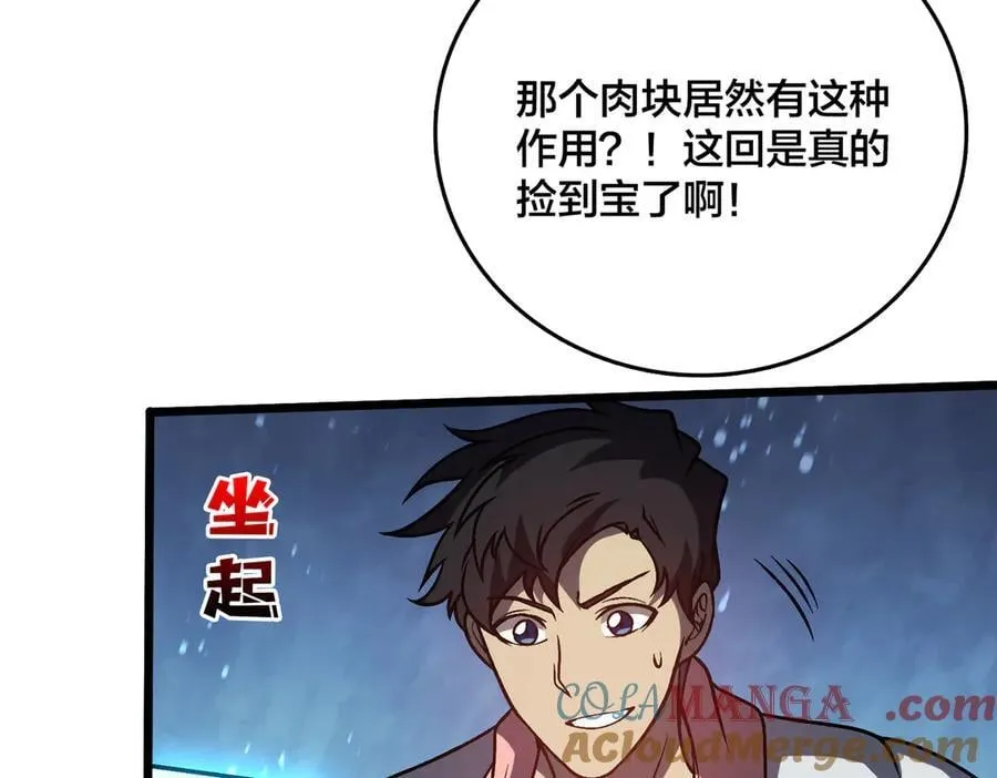 第16话 养头BOSS当宠物？78