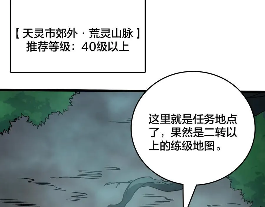 第15话 S级公会的少爷？33