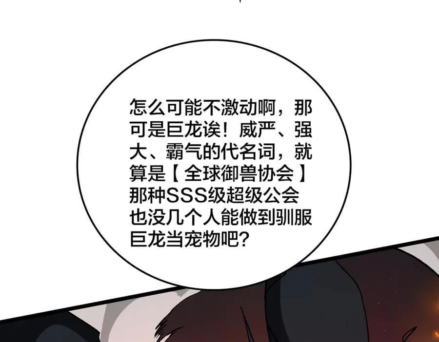 第16话 养头BOSS当宠物？89
