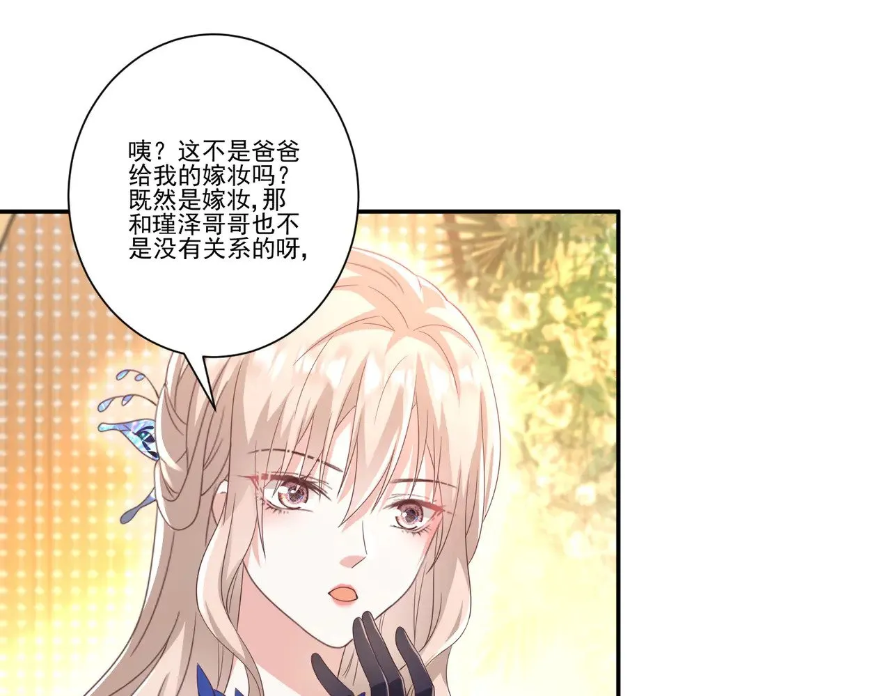 第35话：特别的生日礼84