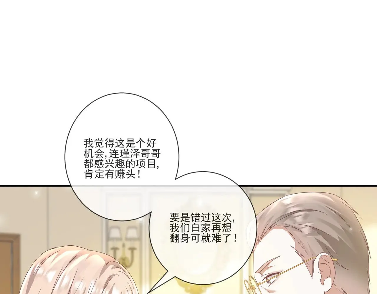 第34话：愿者上钩63
