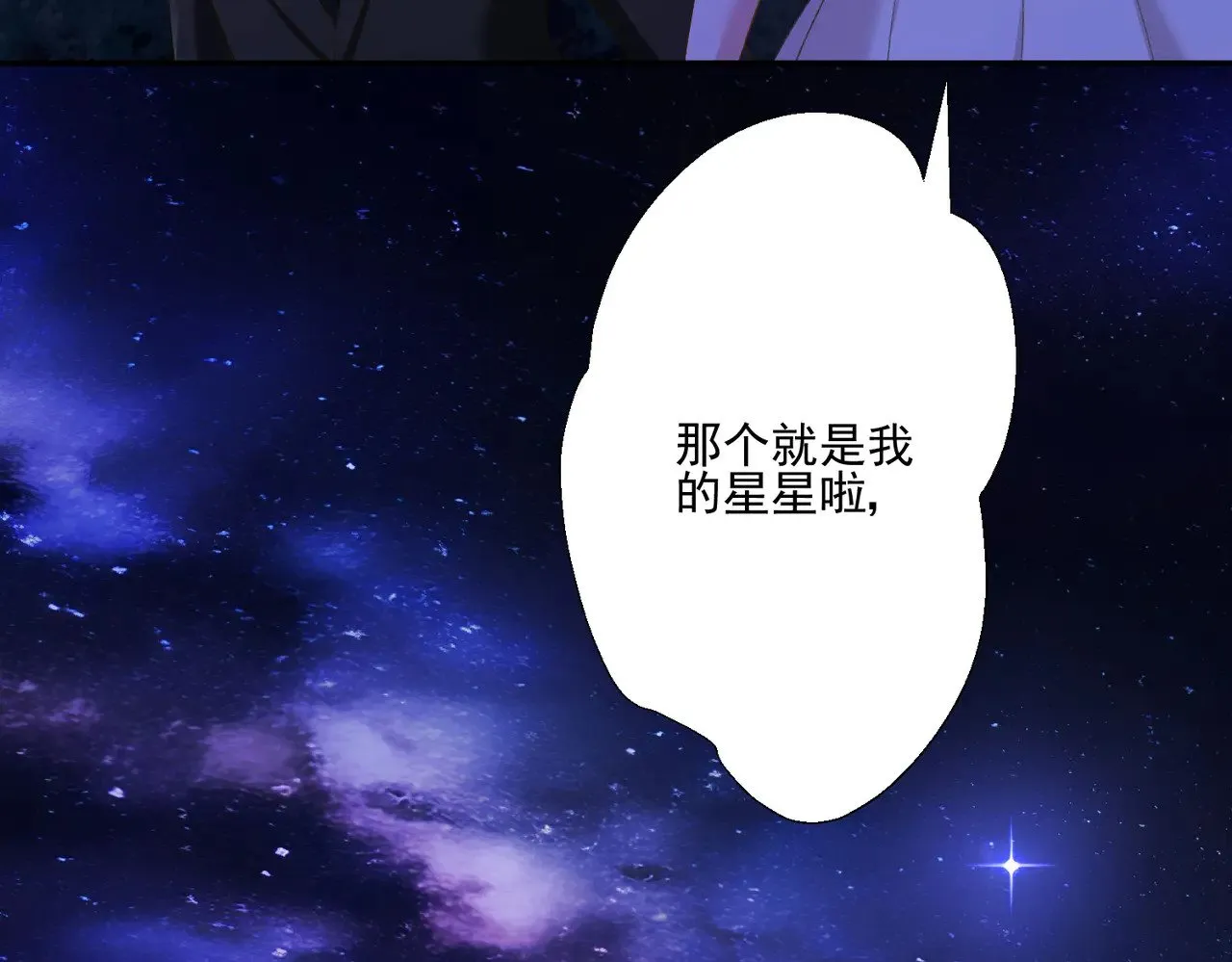 第33话：我的星辰11